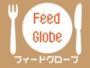 s-designさんの「フィードグローブ」のロゴ作成への提案