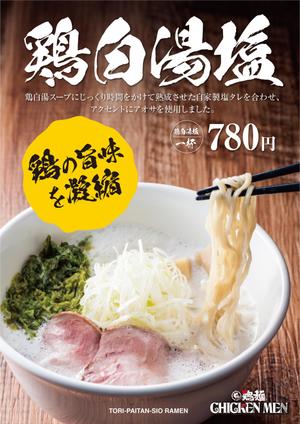 worker (worker1311)さんのラーメン店のラーメンのポスターデザインへの提案