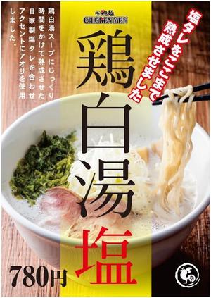 cocococo (cocococo)さんのラーメン店のラーメンのポスターデザインへの提案