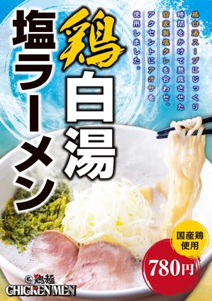Deux (Deux)さんのラーメン店のラーメンのポスターデザインへの提案