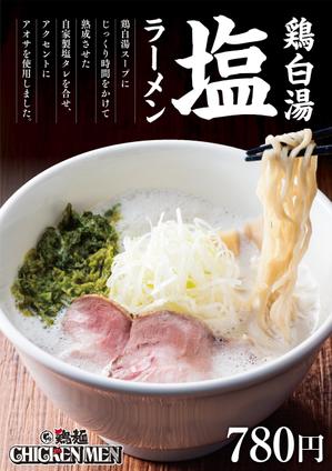 maakun1125 (maakun1125)さんのラーメン店のラーメンのポスターデザインへの提案