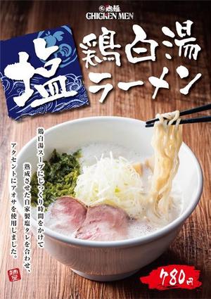 nakamond (nakamond)さんのラーメン店のラーメンのポスターデザインへの提案