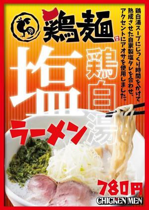 北澤勝司 (maido_oo_kini)さんのラーメン店のラーメンのポスターデザインへの提案