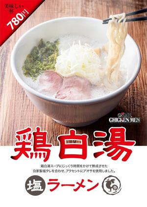 nam_350 ()さんのラーメン店のラーメンのポスターデザインへの提案