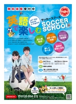 杉本広志 (renoyura39)さんのサッカースクールのチラシへの提案