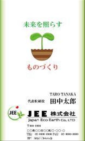 s-designさんの法人名刺デザイン（エコ関連会社）への提案