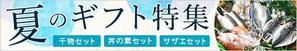 Gururi_no_kotoさんのお魚販売サイトのバナー作成(２種類)への提案