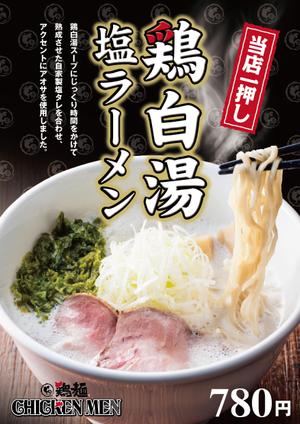 D_ueda (F_deka)さんのラーメン店のラーメンのポスターデザインへの提案