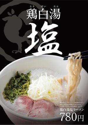 Yuko ()さんのラーメン店のラーメンのポスターデザインへの提案