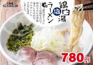 karuさんのラーメン店のラーメンのポスターデザインへの提案