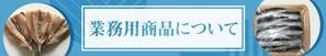 Aya-design (ayaworld513se)さんのお魚販売サイトのバナー作成(２種類)への提案