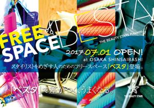 spice (spice)さんの美容学生が無料で使える「フリースペース」ＮＥＷオープンのチラシへの提案