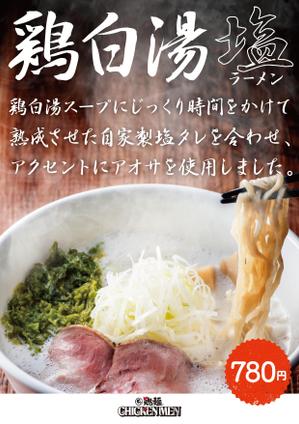 TM (mmdtkhr)さんのラーメン店のラーメンのポスターデザインへの提案