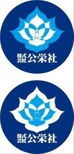 中津留　正倫 (cpo_mn)さんの「株式会社公栄社」のロゴ作成への提案