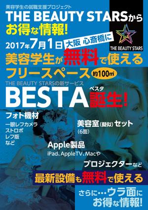 waltd (waltd)さんの美容学生が無料で使える「フリースペース」ＮＥＷオープンのチラシへの提案
