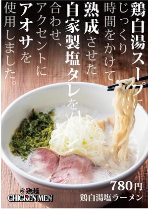 ATHENA　-アテナ- (horose07)さんのラーメン店のラーメンのポスターデザインへの提案
