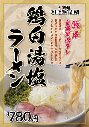 DonaRaven (DonaRaven)さんのラーメン店のラーメンのポスターデザインへの提案