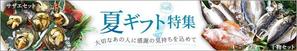 城戸　知恵美 (kid00098)さんのお魚販売サイトのバナー作成(２種類)への提案
