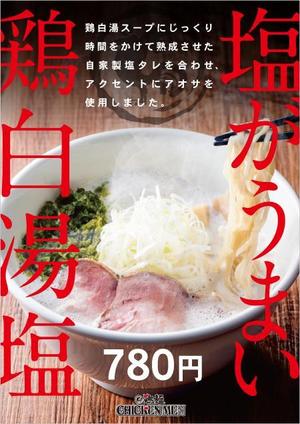 cocococo (cocococo)さんのラーメン店のラーメンのポスターデザインへの提案