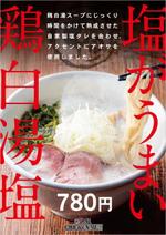 cocococo (cocococo)さんのラーメン店のラーメンのポスターデザインへの提案