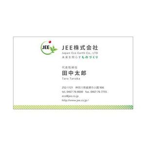 tarjetaさんの法人名刺デザイン（エコ関連会社）への提案