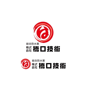 horieyutaka1 (horieyutaka1)さんの防水事業から事業範囲拡大の為、新しいロゴを作成します。への提案