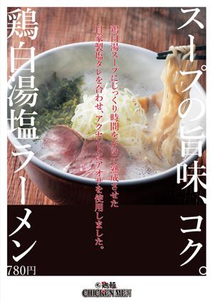 小林　理 (kobayashi38)さんのラーメン店のラーメンのポスターデザインへの提案