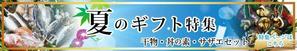 さんのお魚販売サイトのバナー作成(２種類)への提案