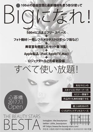 deco56 (deco56)さんの美容学生が無料で使える「フリースペース」ＮＥＷオープンのチラシへの提案