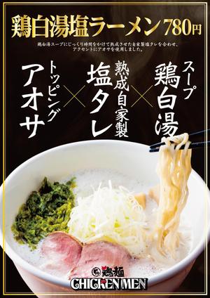 DONGRIN (DONGRIN_GRAPHICS)さんのラーメン店のラーメンのポスターデザインへの提案