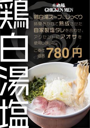 hiroanzu (hiroanzu)さんのラーメン店のラーメンのポスターデザインへの提案