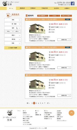 エイシス株式会社 (eishis)さんのアットホームな不動産会社：トップデザインのみの制作（コーディング不要、継続依頼有り）への提案