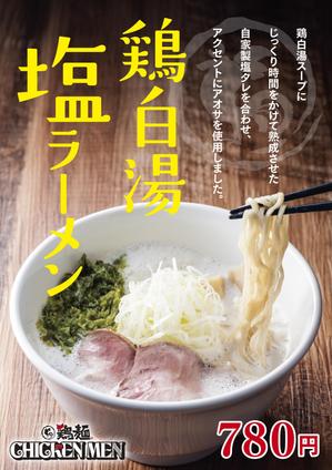 akima05 (akima05)さんのラーメン店のラーメンのポスターデザインへの提案