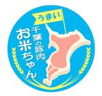 sasama1982さんの千葉県の新ブランド豚のシールデザインへの提案