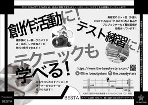 yirgachaffe ()さんの美容学生が無料で使える「フリースペース」ＮＥＷオープンのチラシへの提案