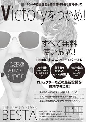 deco56 (deco56)さんの美容学生が無料で使える「フリースペース」ＮＥＷオープンのチラシへの提案