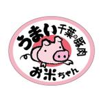 LeBB_23 (LeBB_23)さんの千葉県の新ブランド豚のシールデザインへの提案