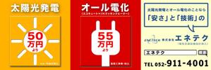 feltsさんの電気工事店の看板広告（太陽光発電・エコキュート）への提案