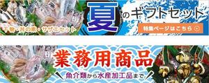 yumu091さんのお魚販売サイトのバナー作成(２種類)への提案