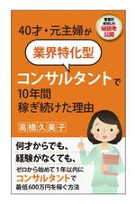 works (works6)さんの電子書籍【ビジネス書】の装丁デザインをお願いしますへの提案