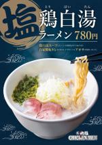 e--nさんのラーメン店のラーメンのポスターデザインへの提案