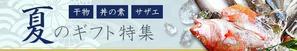 runasteamさんのお魚販売サイトのバナー作成(２種類)への提案