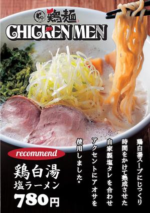 gyaro_cさんのラーメン店のラーメンのポスターデザインへの提案
