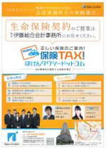KeyDesign (KeyDesign)さんの保険代理店の営業チラシへの提案