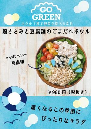 坂井_aprils (makitanu)さんのサラダ専門店の新メニューＰＯＰへの提案