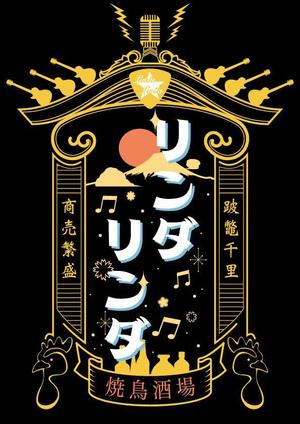宗一郎 (Soichiro0087)さんの居酒屋のTシャツデザインへの提案