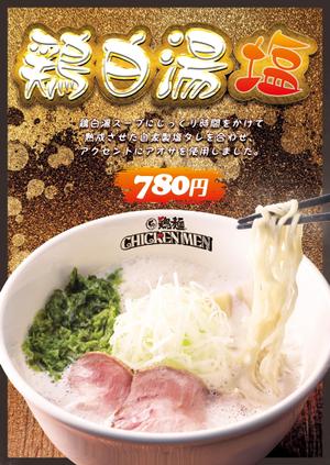 shinobu-aさんのラーメン店のラーメンのポスターデザインへの提案