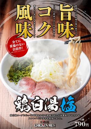 synapse45 (synapse45)さんのラーメン店のラーメンのポスターデザインへの提案