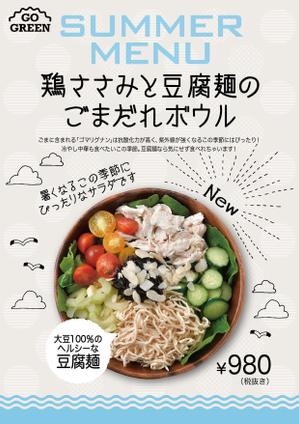 阪口　遥 (h_sakaguchi)さんのサラダ専門店の新メニューＰＯＰへの提案