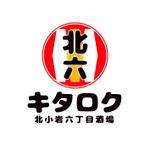 えん (en_en_en)さんの北小岩六丁目酒場　キタロク　ロゴ作成依頼への提案